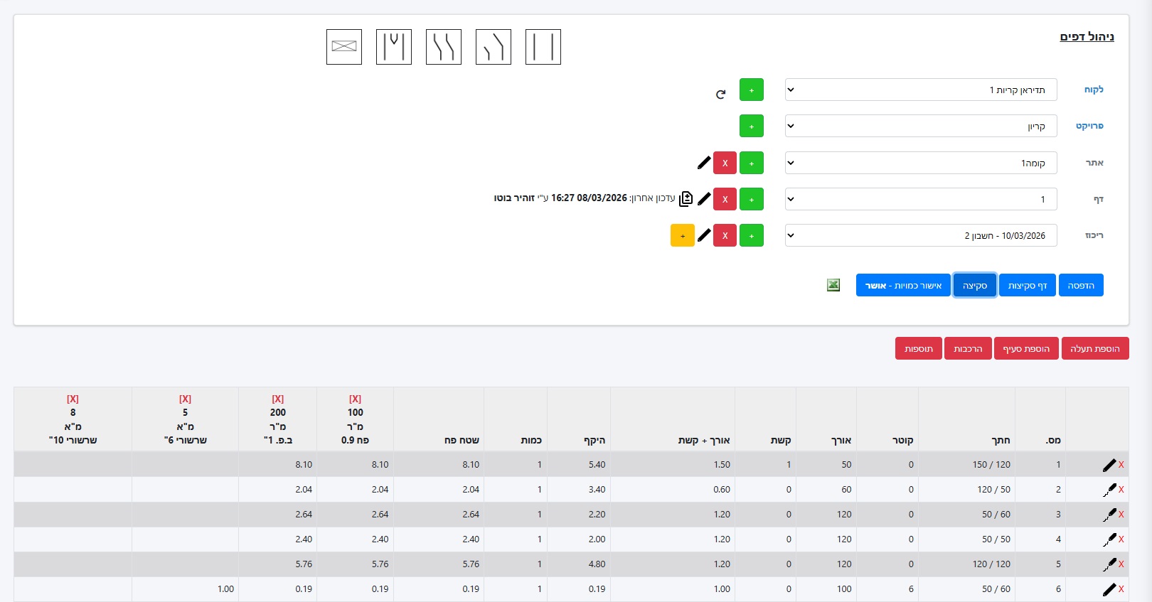 מערכת NFTMA - ניהול דפי מדידות